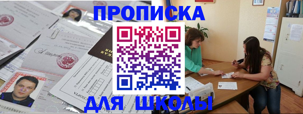 регистрация для школы в Тавде